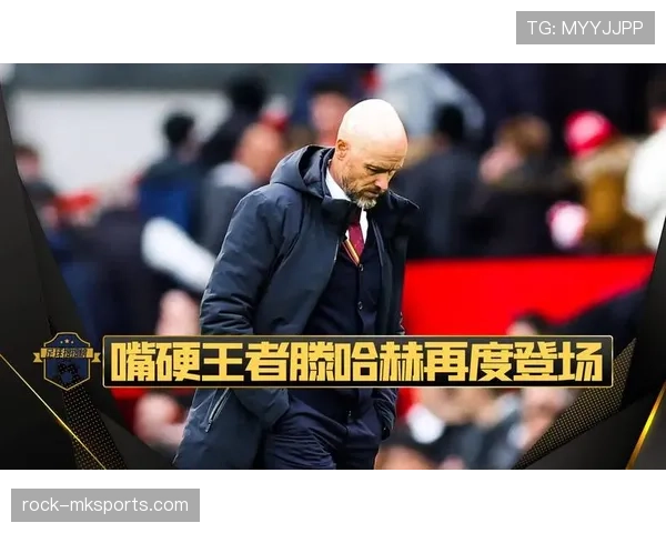 滕哈赫反击体系显成效，曼联状态回升重返胜轨