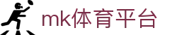 MK体育 (mksports)官网 - 综合体育赛事比分新闻高清平台